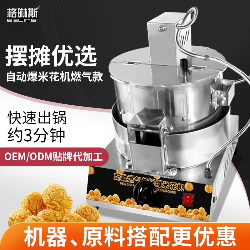 商用自动燃气球形爆米花机摆摊棉花糖机一体机双锅单锅爆米花机