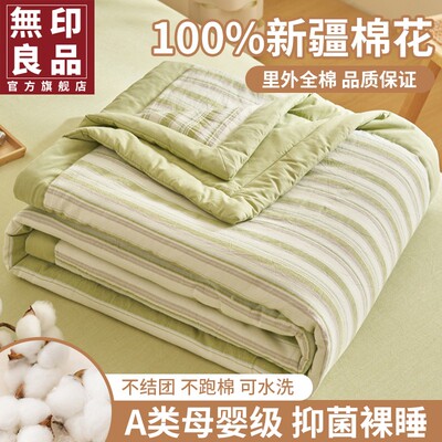 【無印良品】丨【全棉面料100%棉花填充】新疆棉花夏被全棉夏季凉