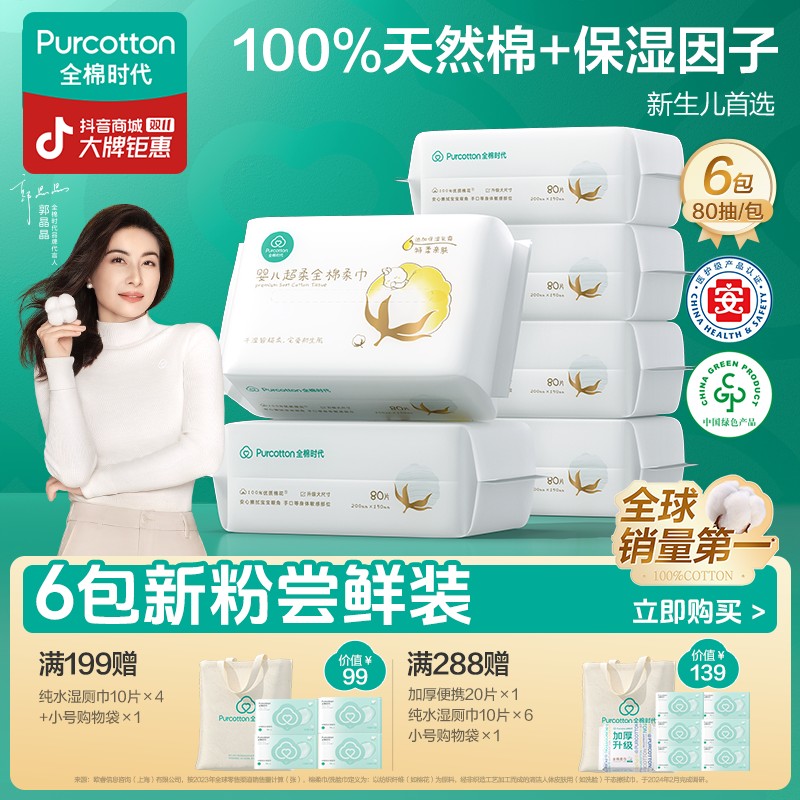 新生儿乳霜巾 全棉时代洗脸巾婴儿超柔棉柔巾孙颖莎同款医护级