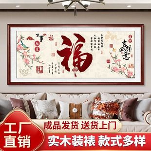 福字挂画新中式客厅装饰画百福图字画大气寓意好沙发背景墙壁带框