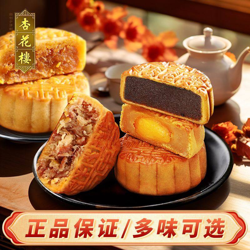 杏花楼广式月饼传统五仁豆沙蛋黄莲蓉奶油椰蓉糕点心零食早餐上海