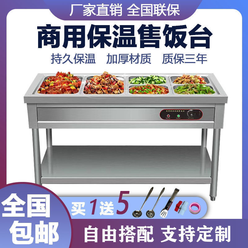 快餐保温台商用电加热不锈钢台式盒饭售饭台保温快餐车摆摊恒温台