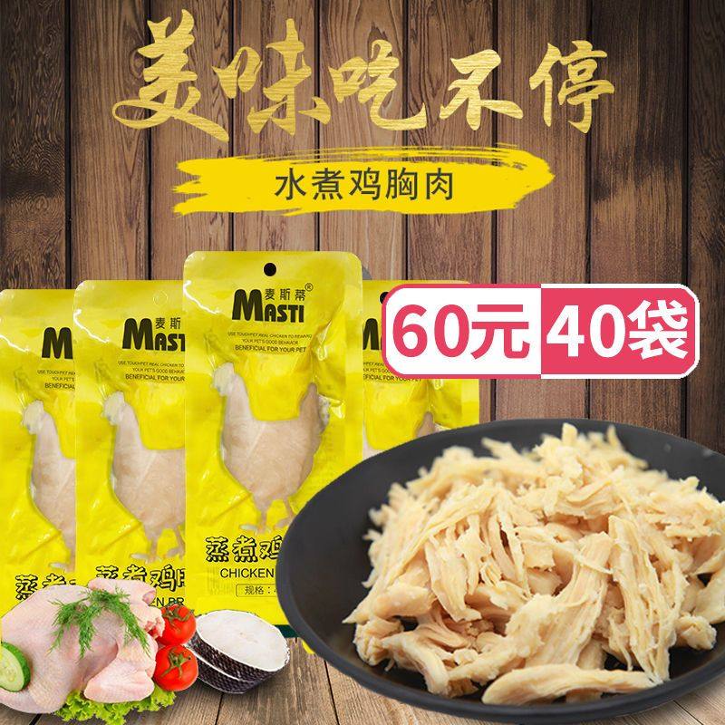 猫咪零食鸡胸肉增肥狗狗零食水煮鸡胸肉泰迪宠物训练奖励挑食拌饭,宠物/宠物食品及用品,猫草/猫草片,淘宝优惠券,粉丝福利购,淘宝优惠卷
