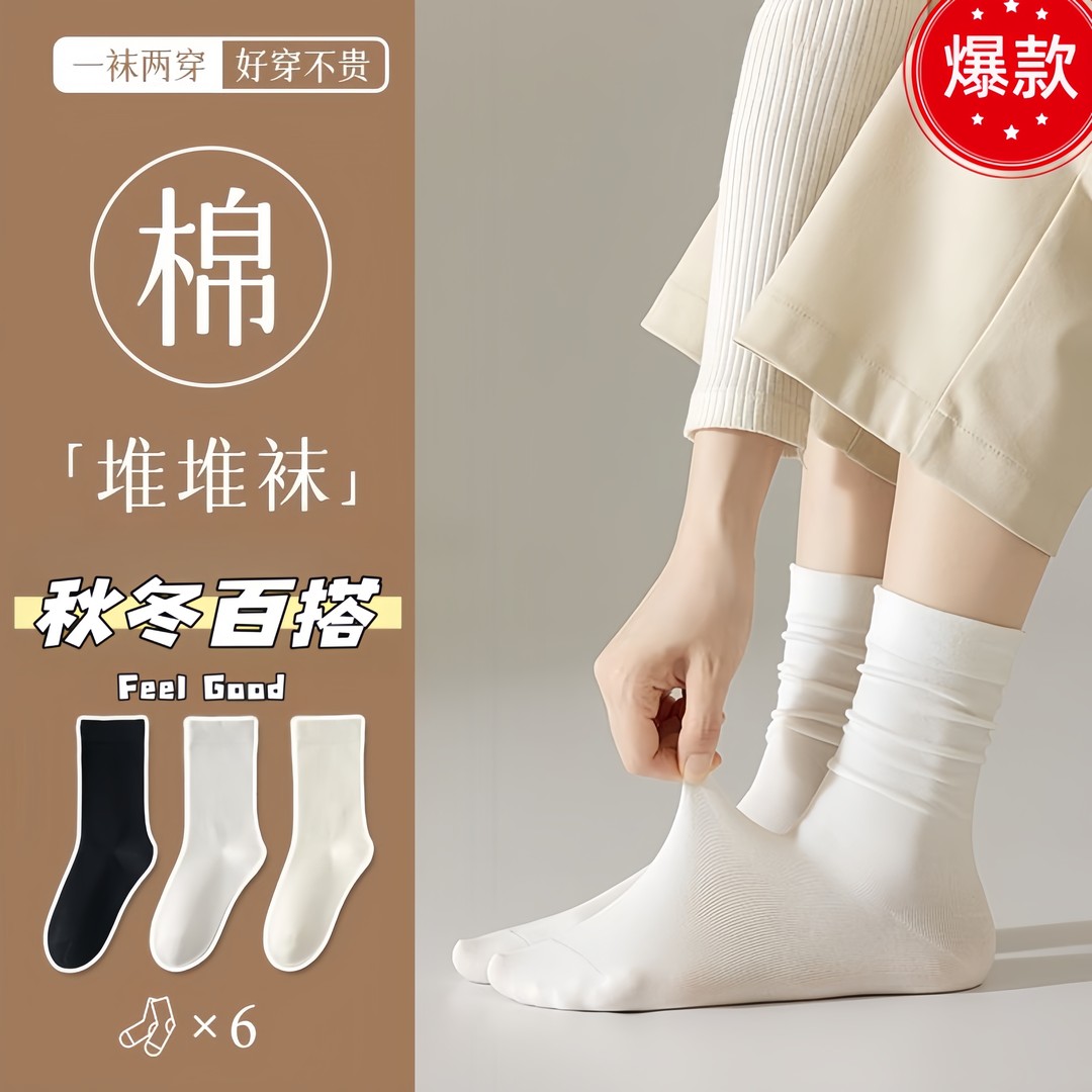 【袜子推荐】秋冬无骨精梳棉无痕透气袜子纯色女生高级感堆堆袜子