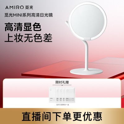 【网红同款】AMIRO觅光led化妆镜镜子宿舍桌面mini便携可折叠美妆