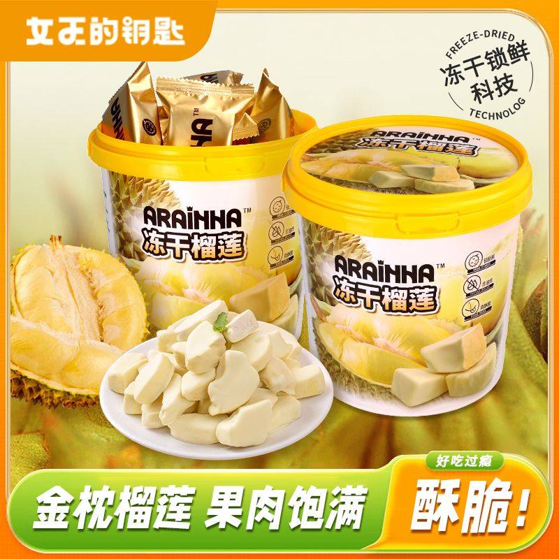 90g冻干榴莲量贩桶装泰国榴莲冻干红零食小吃独立包装