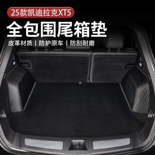 适用25款凯迪拉克XT5后备箱垫全包围xt5专用凯迪拉克xt5后备箱垫