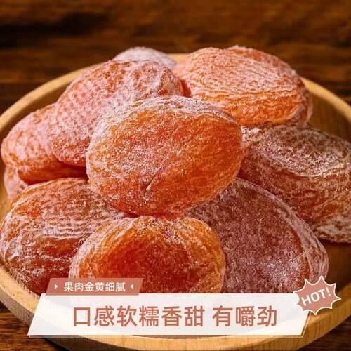 甘草黄芪党参枇杷干营养清甜开袋即食无核果干办公解馋小零食