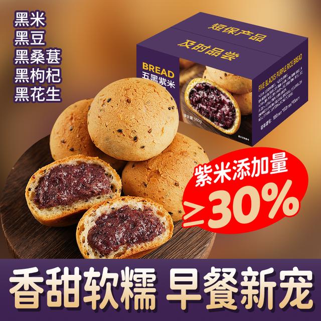 五黑紫米麻薯面包糯叽叽饱腹营养早餐短保晚上充饥食品