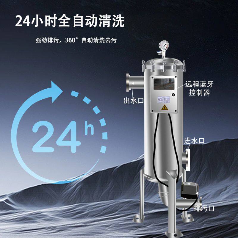 304不锈钢反冲洗袋式过滤器井水泥沙黄泥前置自动清洗排污地下水