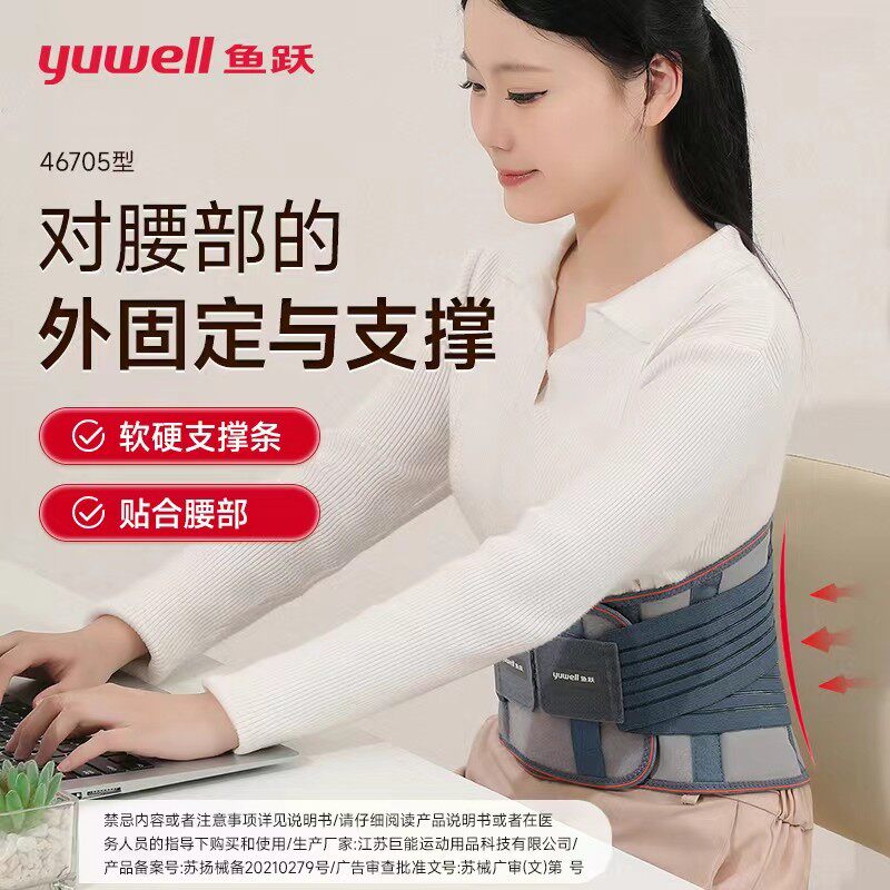 鱼跃YUWELL/鱼跃腰部固定器