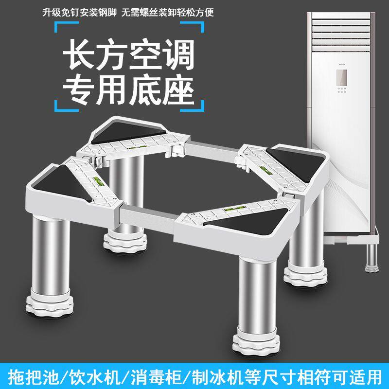 空调垫高底座立式长方形可调专用架加高托架方形底座空调柜机支架