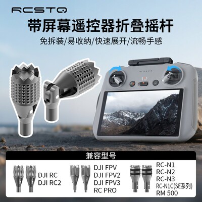 无人机遥控器通用摇杆带屏遥控rc普控rcn穿越机fpv/rcpro