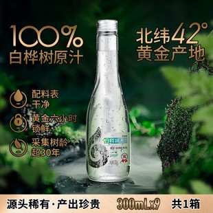 林源春100%白桦树原汁9瓶装 包邮 长白山天然植物饮料 顺丰