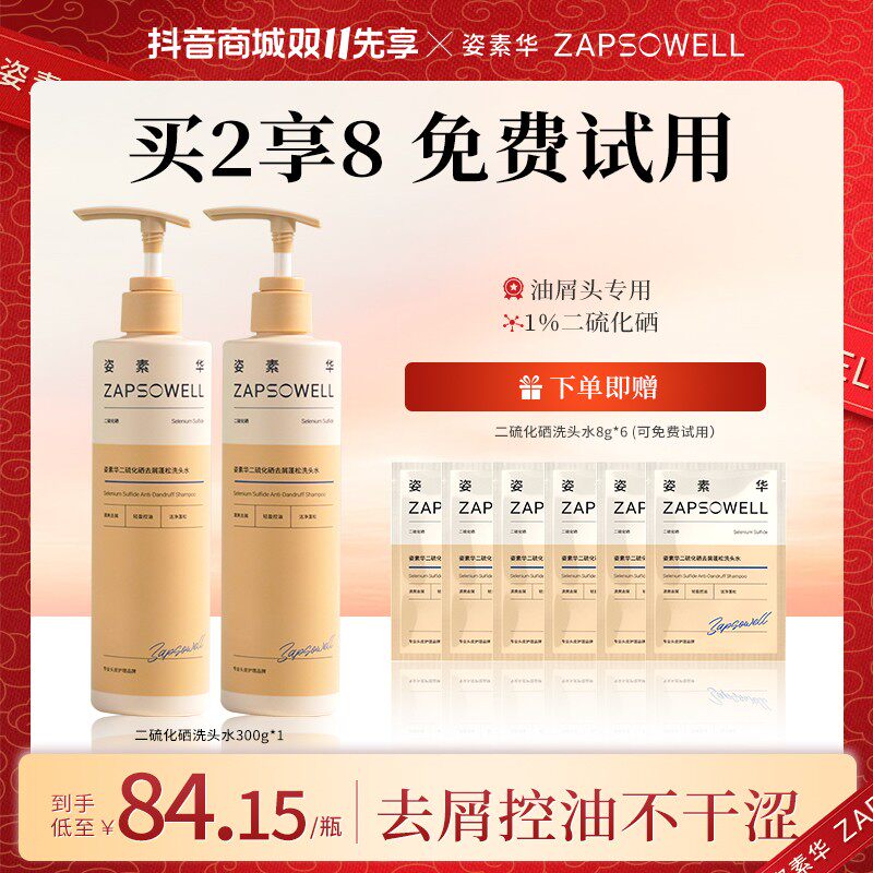 姿素华1%二硫化硒去屑洗头水大容量柔顺持久清爽护理洗发水G