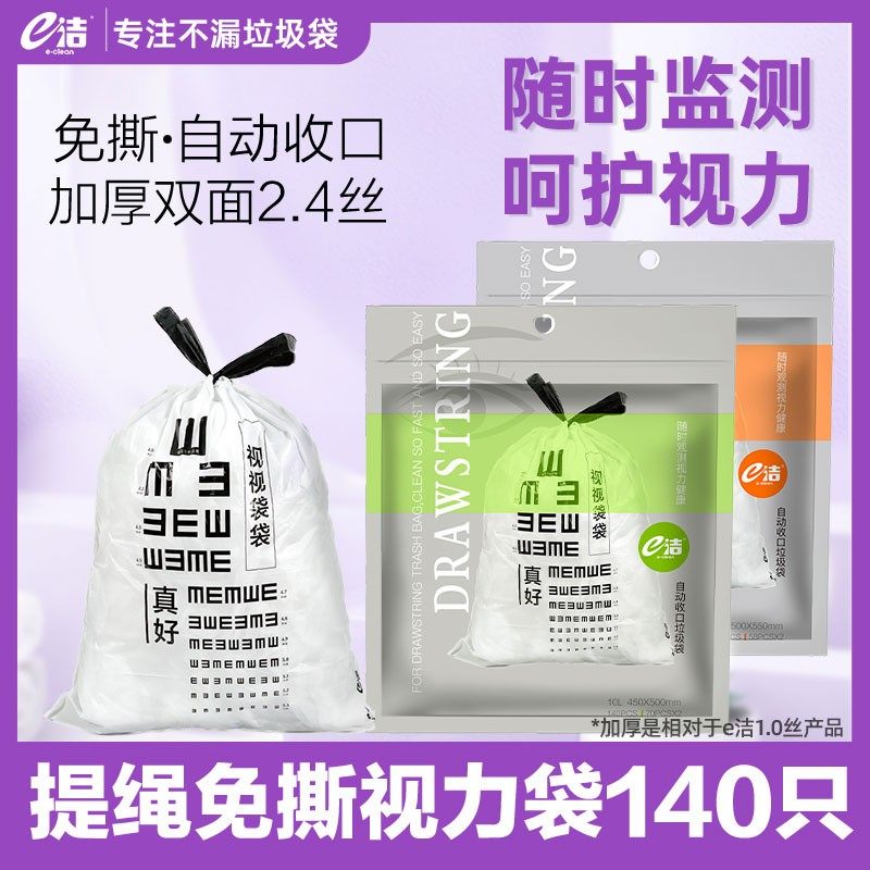 e洁视力袋袋自动收口一次性免撕垃圾袋厨房家用宿舍加厚加大提绳,包装,塑料购物袋,淘宝优惠券,粉丝福利购,淘宝优惠卷
