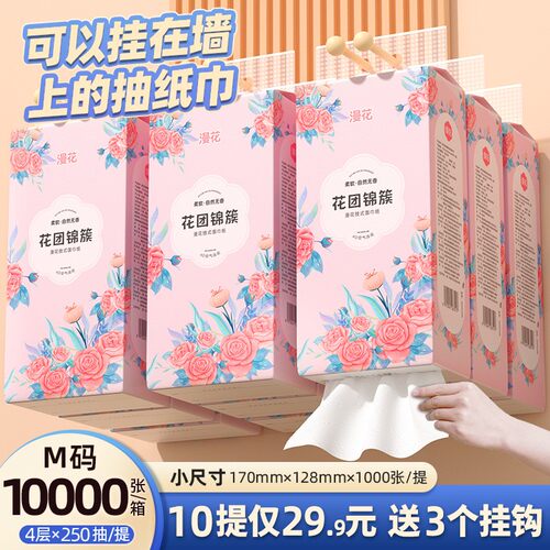 漫花悬挂式抽纸10提整箱批餐巾纸家用实惠装厕纸擦手纸抽卫生纸巾