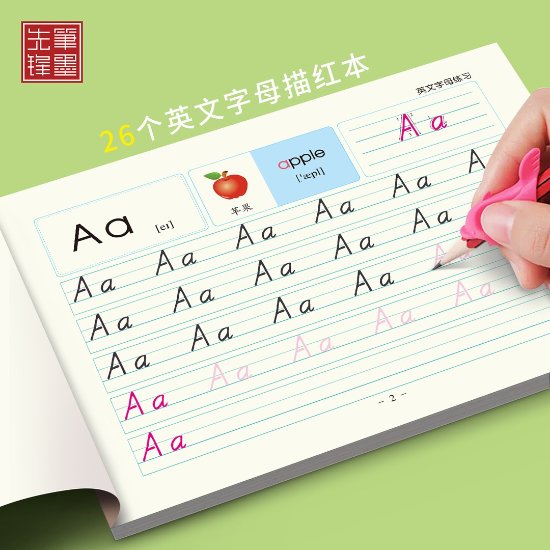 小学人教版PEP英语26个英文字母入门三年级上下册英语练习描红本
