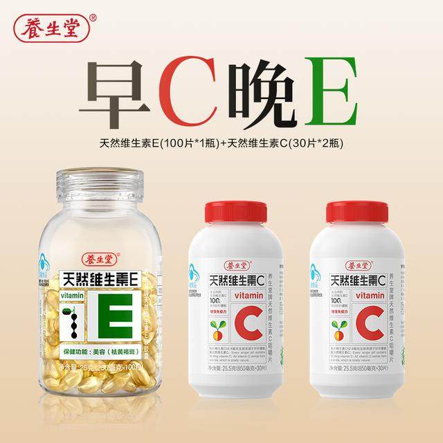 【早C晚E经典组合】养生堂天然维生素C+维生素E软胶囊保健营养