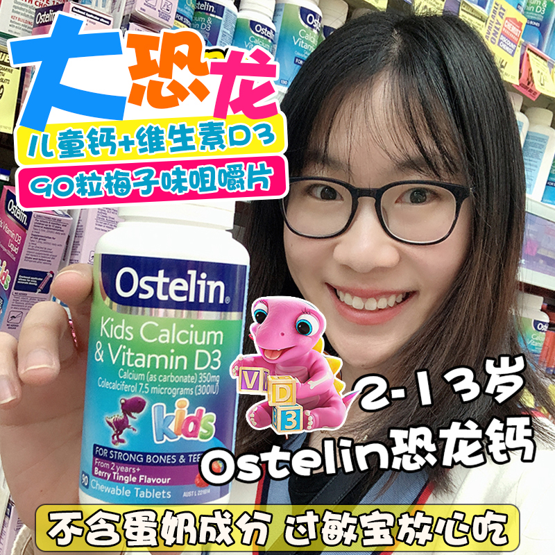 现货澳洲Ostelin奥斯特林儿童钙片维生素D咀嚼片VD恐龙钙90片包邮