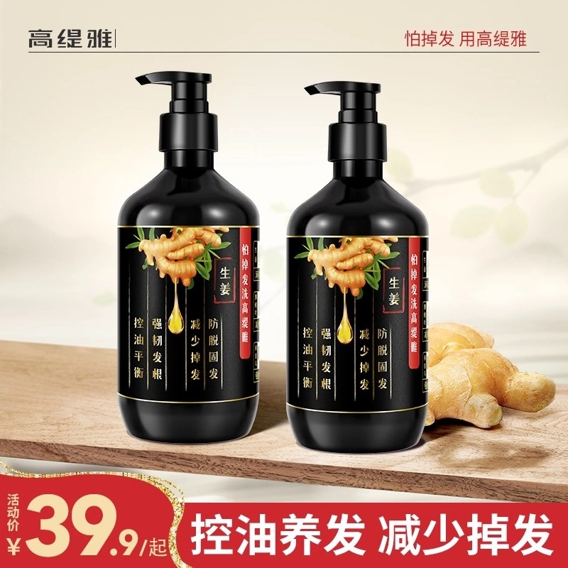 秋姐推荐老姜王生姜防脱洗发水修护控油滋养头皮