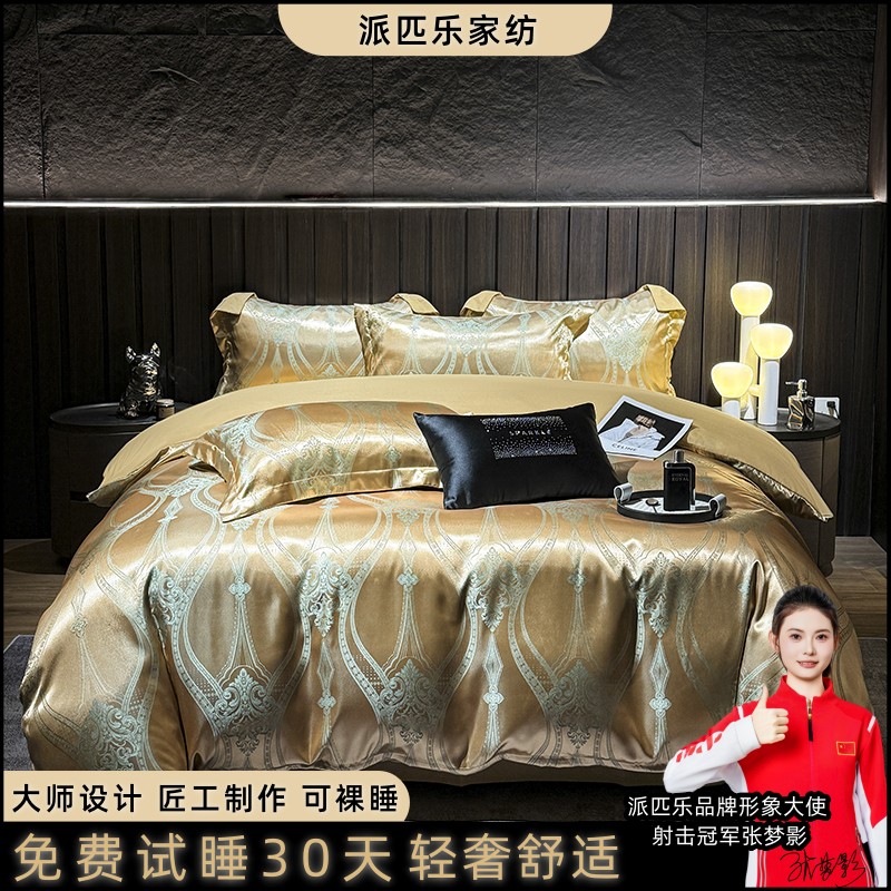 PAIPILE 派匹乐 锻贡提花四件套 艾利 试睡30天