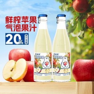 北冰洋鲜榨苹果气泡水果汁饮料风味鲜果236ml冷链发货