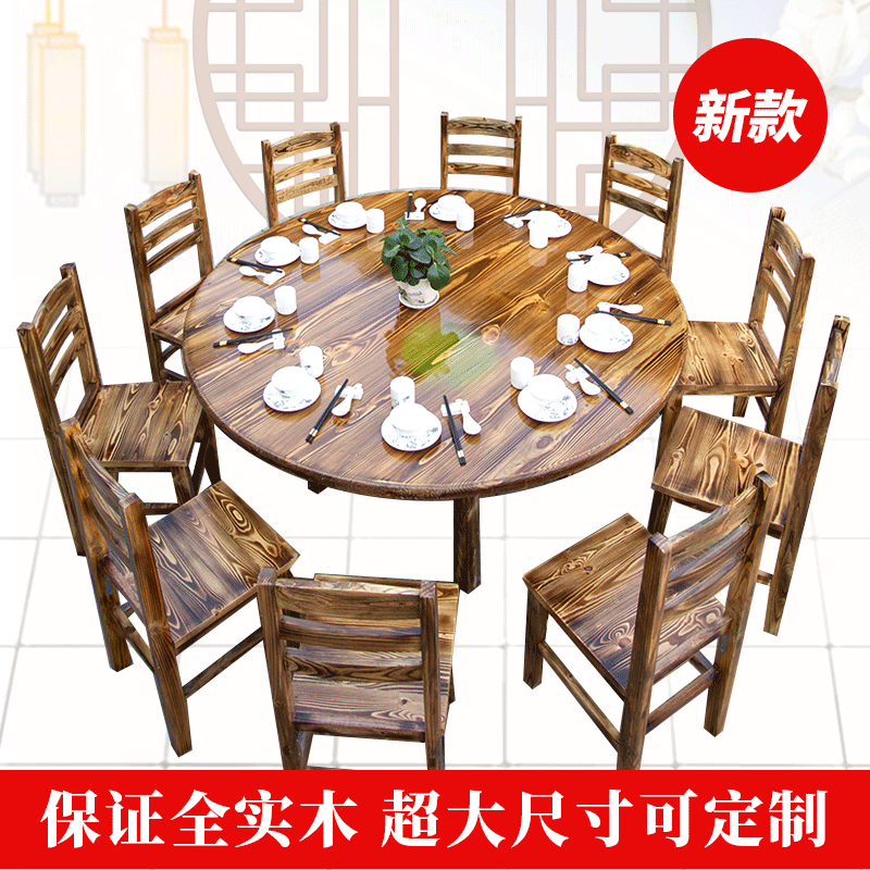 碳化实木农家乐火锅大排档饭店餐馆大小圆台烧烤店包厢餐桌椅组合