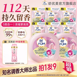 店铺专享 纺优美香氛洗衣凝珠持久花香除螨去污