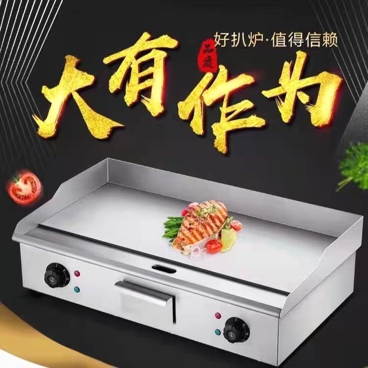 商用电扒炉煎牛排铁板烧燃气商用摆摊设备鱿鱼专用烤冷面机手抓饼