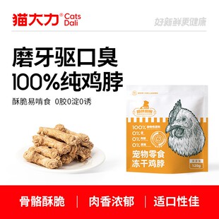 猫大力冻干猫零食冻干鸡脖鸡肉冻干猫咪磨牙棒补钙宠物猫粮