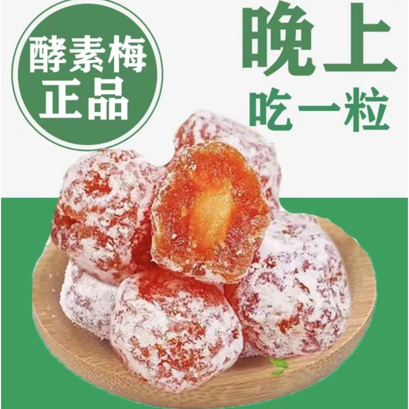 青梅果酵素梅品质果青梅果蔬酵素酸酸甜甜独立装学生办公室零食的
