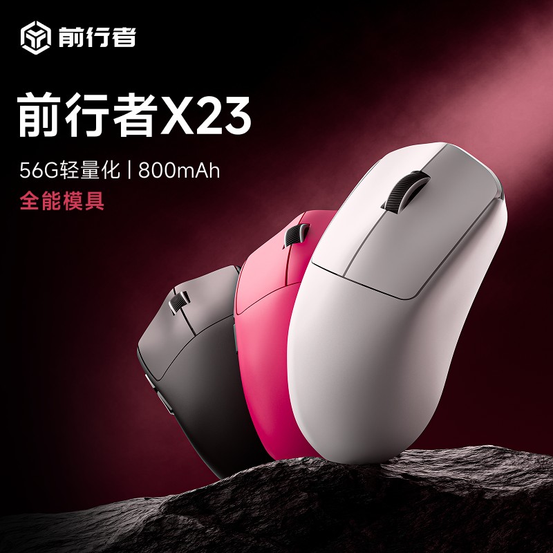 前行者X23三模游戏鼠标轻量化有无线蓝牙中小手抓趴握fps电竞专用