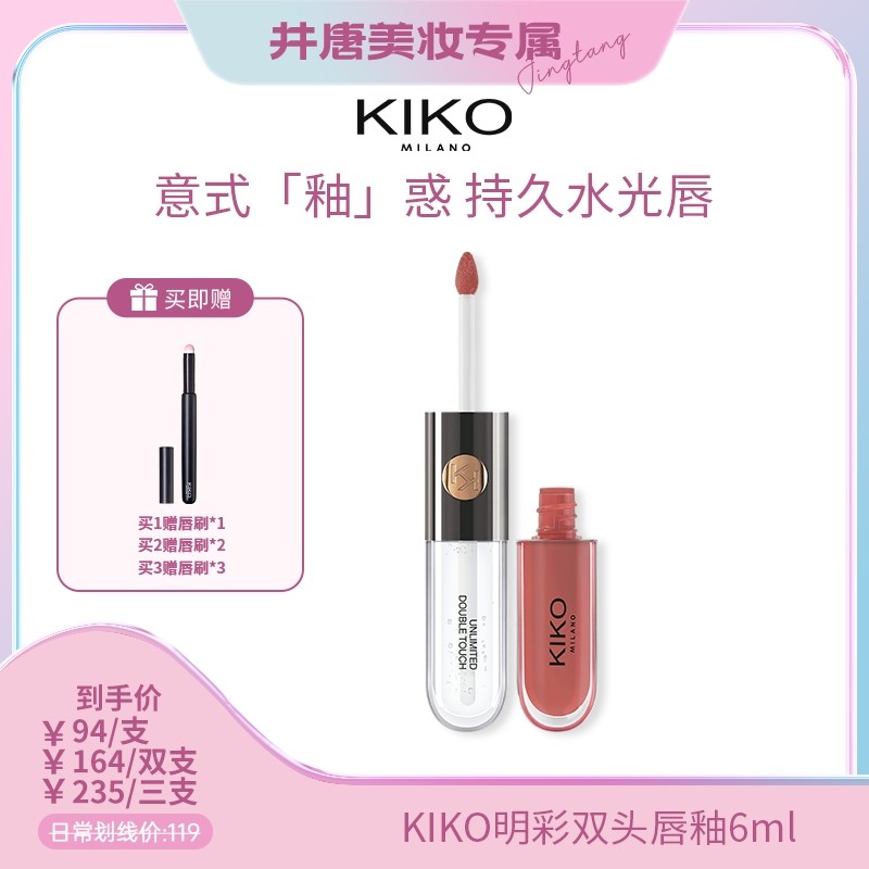 达人专场 秀场同款意大利KIKO双头唇釉口红不易沾杯不易掉色