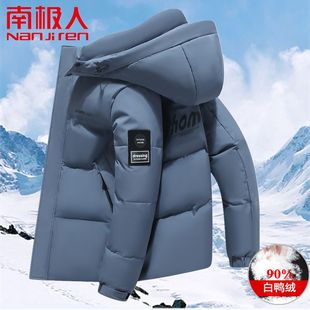 南极人2024冬季新款羽绒服男款大学生短款加厚白鸭绒保暖防寒外套