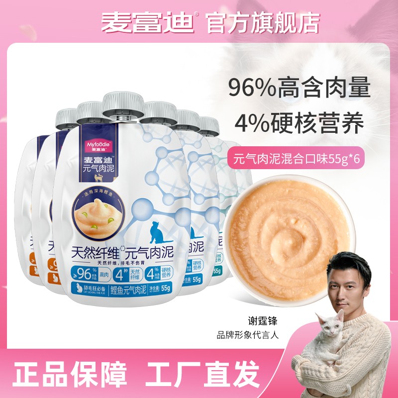 麦富迪猫咪零食天然纤维元气肉泥混合口味  96%高含肉量成幼猫