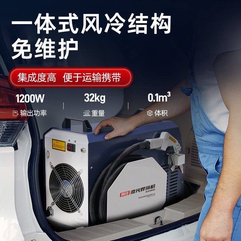 风冷手持激光焊接机1200W金属不锈钢工业焊机全自动小型激光