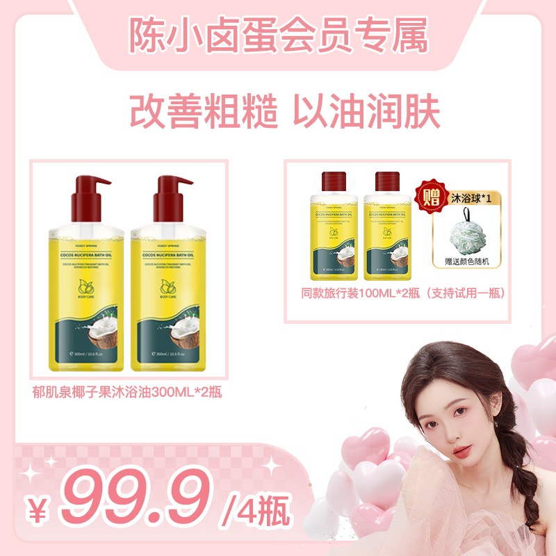 郁肌泉/YOKEY SPRING 椰子沐浴油改善粗糙以油润肤除螨美肌保湿