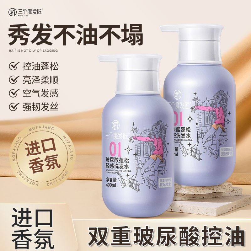 三个魔发匠补水丝滑蓬松洗发水韧发滋养玻尿酸香氛柔顺强韧留香ZY