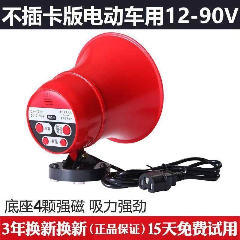 摆摊专用小喇叭加强升级扬声器宣传扩音器喊话户外叫卖播放12v60