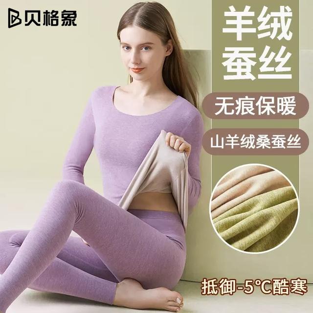 贝格象10A抗菌保暖内衣套装男女款羊绒桑蚕丝加厚秋衣秋裤睡衣