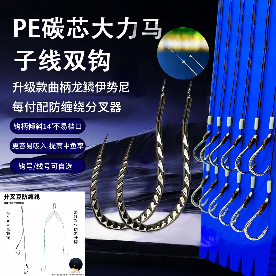 防缠绕碳芯大力马子线双钩大小兼顾改良曲柄龙鳞伊势尼子线双钩