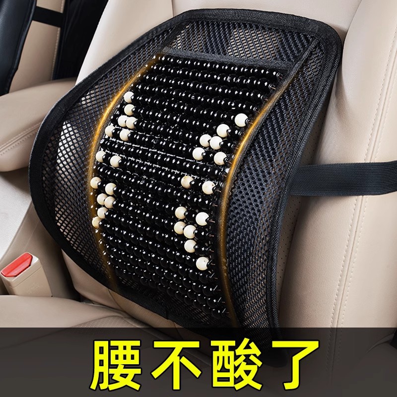 按摩汽车腰靠垫护腰背靠垫夏季座椅车靠腰部支撑木珠透气腰托靠枕