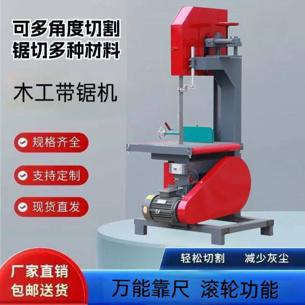 小型新款带锯机多功能圆木开板锯木工切割曲线推台开料家用带锯机