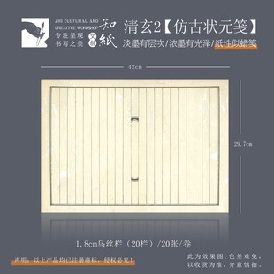 知纸清玄日课创作纸仿古状元笺竖格小楷作品纸方格竖行书法练习纸