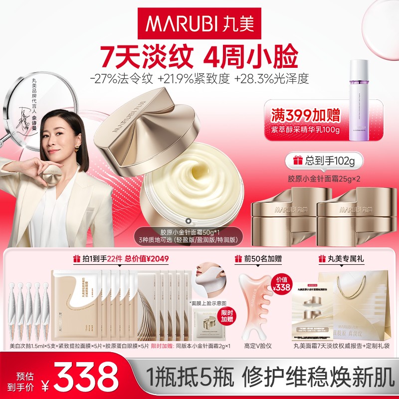 佘诗曼同款丸美小金针面霜护肤修护胶原蛋白淡纹紧致保湿ms#