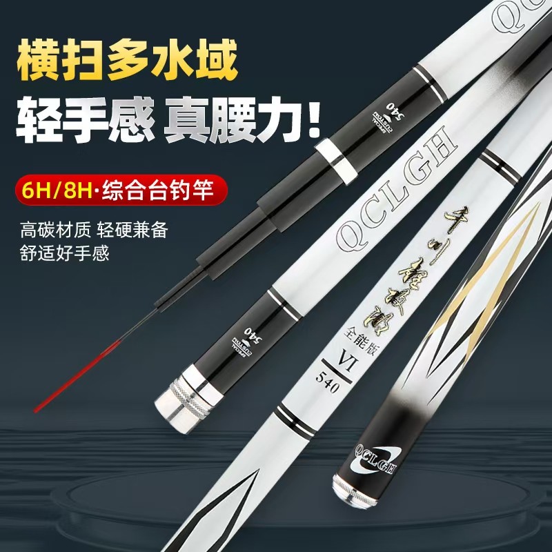 【千川鲤攻湖系列】六代全能版高碳轻科技助您垂钓19调超轻超硬钓