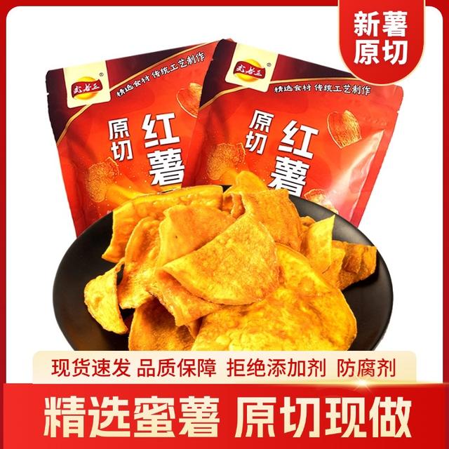 【超一斤】武老三香脆红薯片地瓜片香甜酥脆农家传统即食办公零食