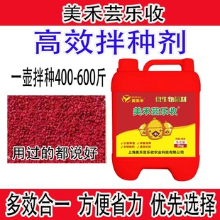 【美禾芸乐收】小麦大蒜油菜花生多效合一拌种剂叶面肥大壶装10斤