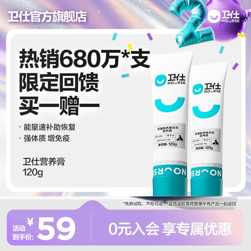 【到手两支】卫仕营养膏120g犬猫通用增强营养速补挑食密封新鲜健,宠物/宠物食品及用品,猫营养膏,淘宝优惠券,粉丝福利购,淘宝优惠卷